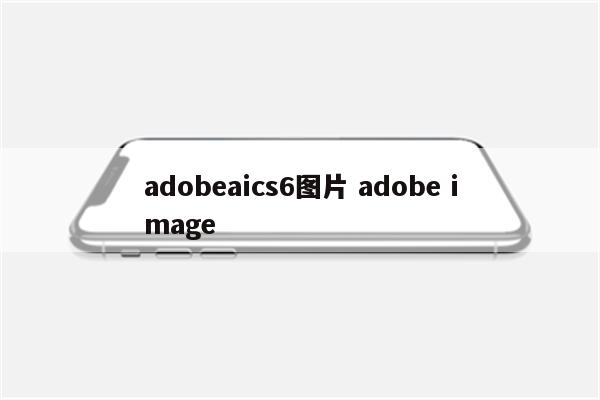 adobeaics6图片 adobe image