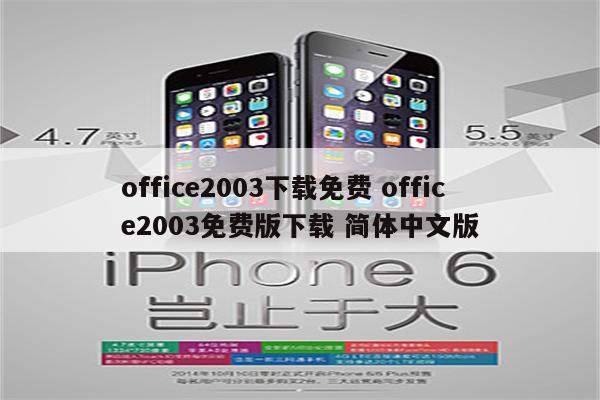 office2003下载免费 office2003免费版下载 简体中文版