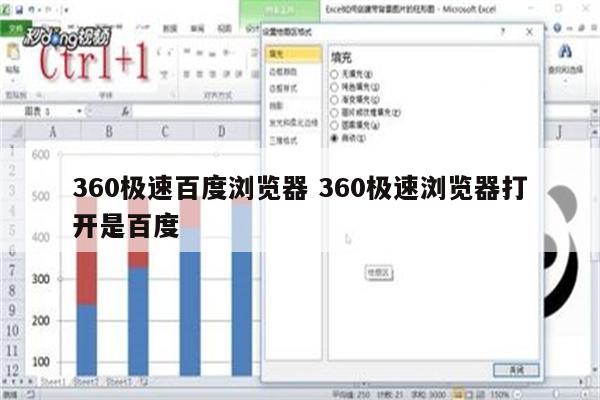 360极速百度浏览器 360极速浏览器打开是百度