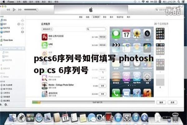 pscs6序列号如何填写 photoshop cs 6序列号