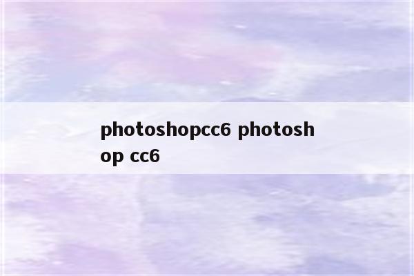 photoshopcc6 photoshop cc6
