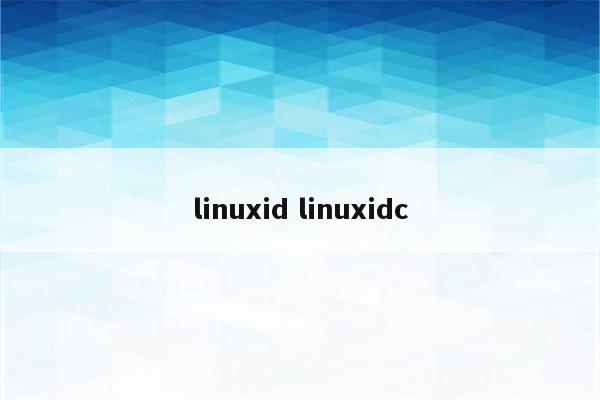 linuxid linuxidc