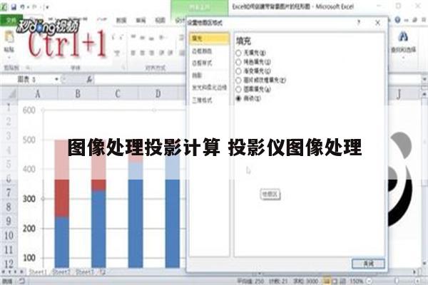图像处理投影计算 投影仪图像处理