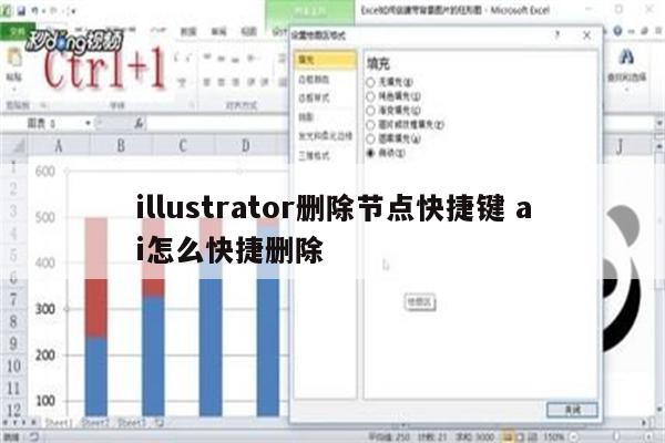illustrator删除节点快捷键 ai怎么快捷删除