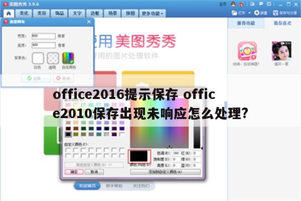 office2016提示保存 office2010保存出现未响应怎么处理?