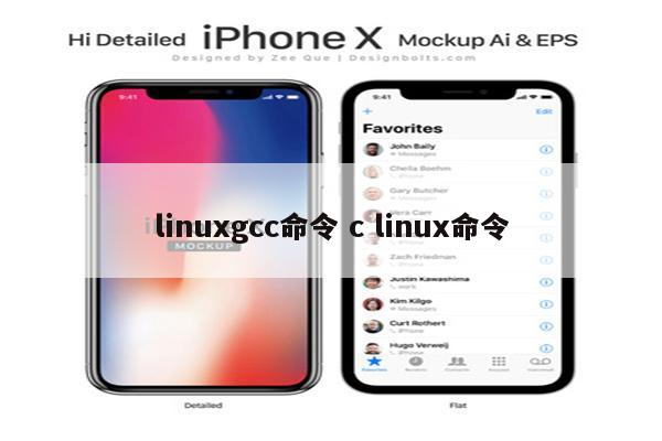 linuxgcc命令 c linux命令