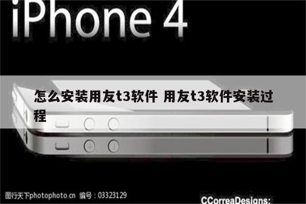 怎么安装用友t3软件 用友t3软件安装过程