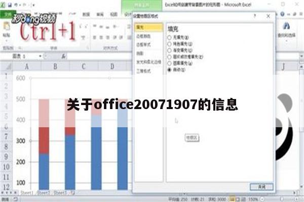 关于office20071907的信息
