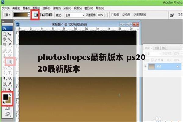 photoshopcs最新版本 ps2020最新版本