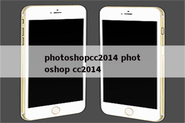 photoshopcc2014 photoshop cc2014