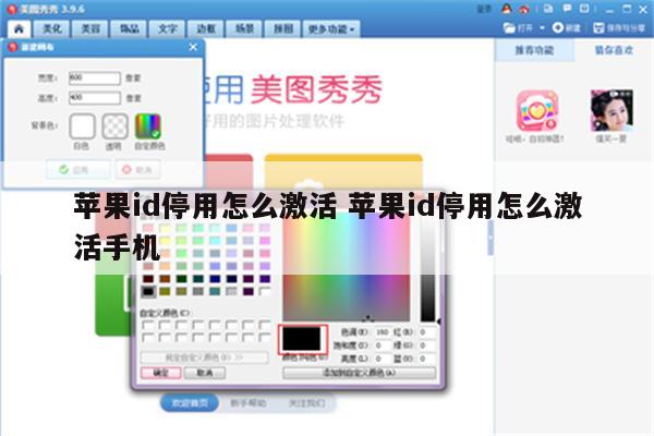 苹果id停用怎么激活 苹果id停用怎么激活手机