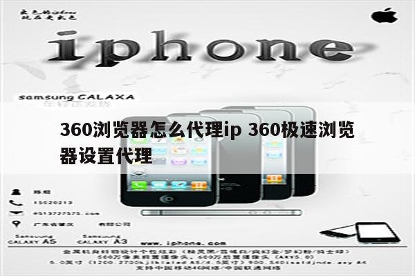 360浏览器怎么代理ip 360极速浏览器设置代理
