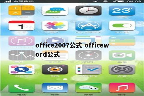 office2007公式 officeword公式