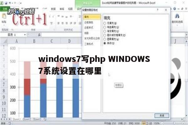 windows7写php WINDOWS7系统设置在哪里