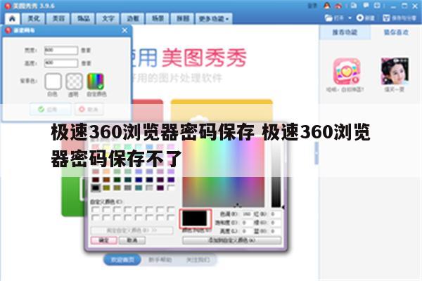 极速360浏览器密码保存 极速360浏览器密码保存不了