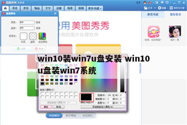 win10装win7u盘安装 win10u盘装win7系统