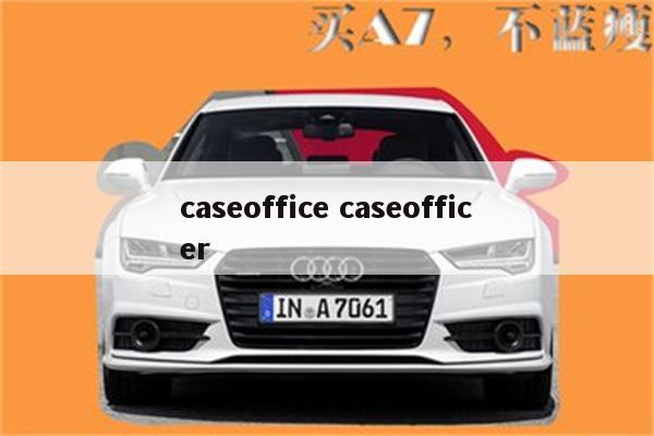 caseoffice caseofficer