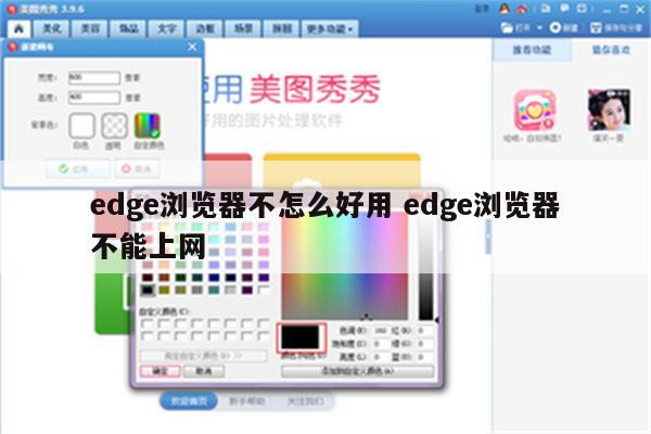 edge浏览器不怎么好用 edge浏览器不能上网