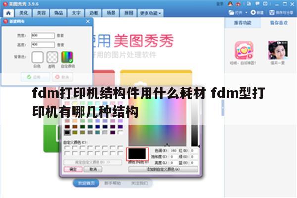 fdm打印机结构件用什么耗材 fdm型打印机有哪几种结构