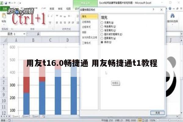 用友t16.0畅捷通 用友畅捷通t1教程