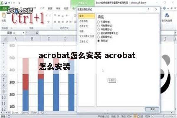 acrobat怎么安装 acrobat 怎么安装