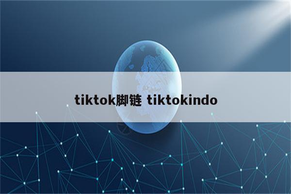 tiktok脚链 tiktokindo