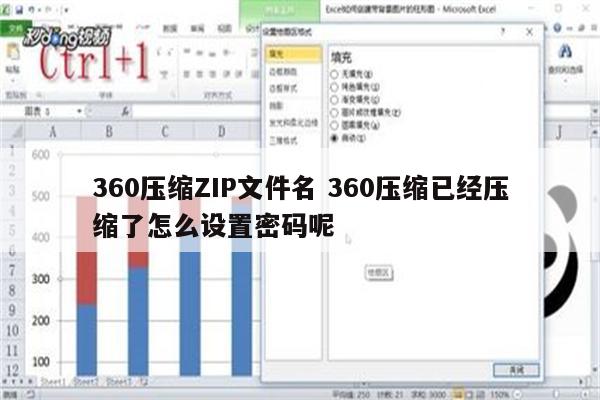 360压缩ZIP文件名 360压缩已经压缩了怎么设置密码呢