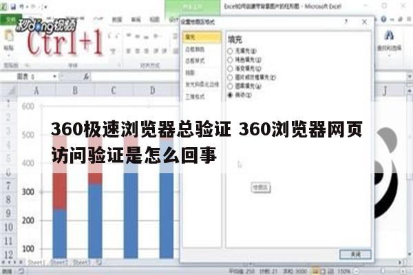 360极速浏览器总验证 360浏览器网页访问验证是怎么回事