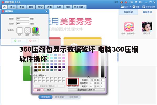 360压缩包显示数据破坏 电脑360压缩软件损坏