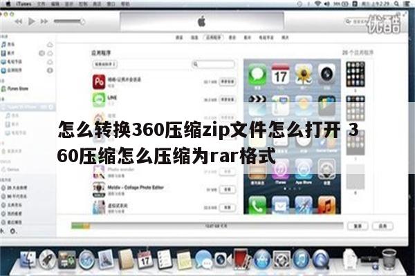 怎么转换360压缩zip文件怎么打开 360压缩怎么压缩为rar格式