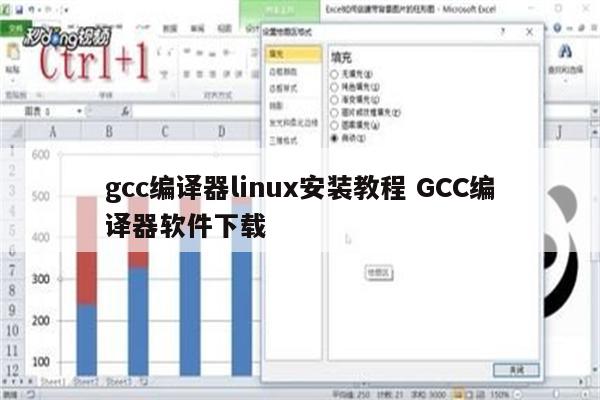 gcc编译器linux安装教程 GCC编译器软件下载