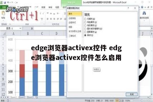edge浏览器activex控件 edge浏览器activex控件怎么启用